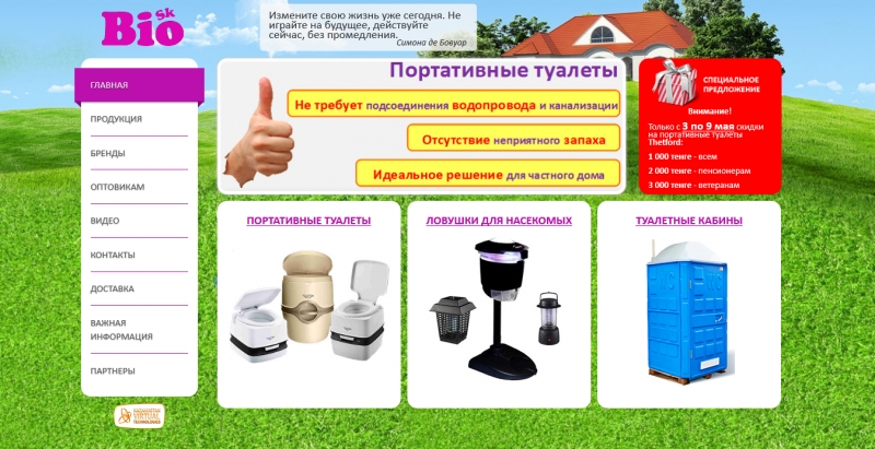 Создание сайта biosk.kz (Казахстан, Петропавловск) - http://www.biosk.kz