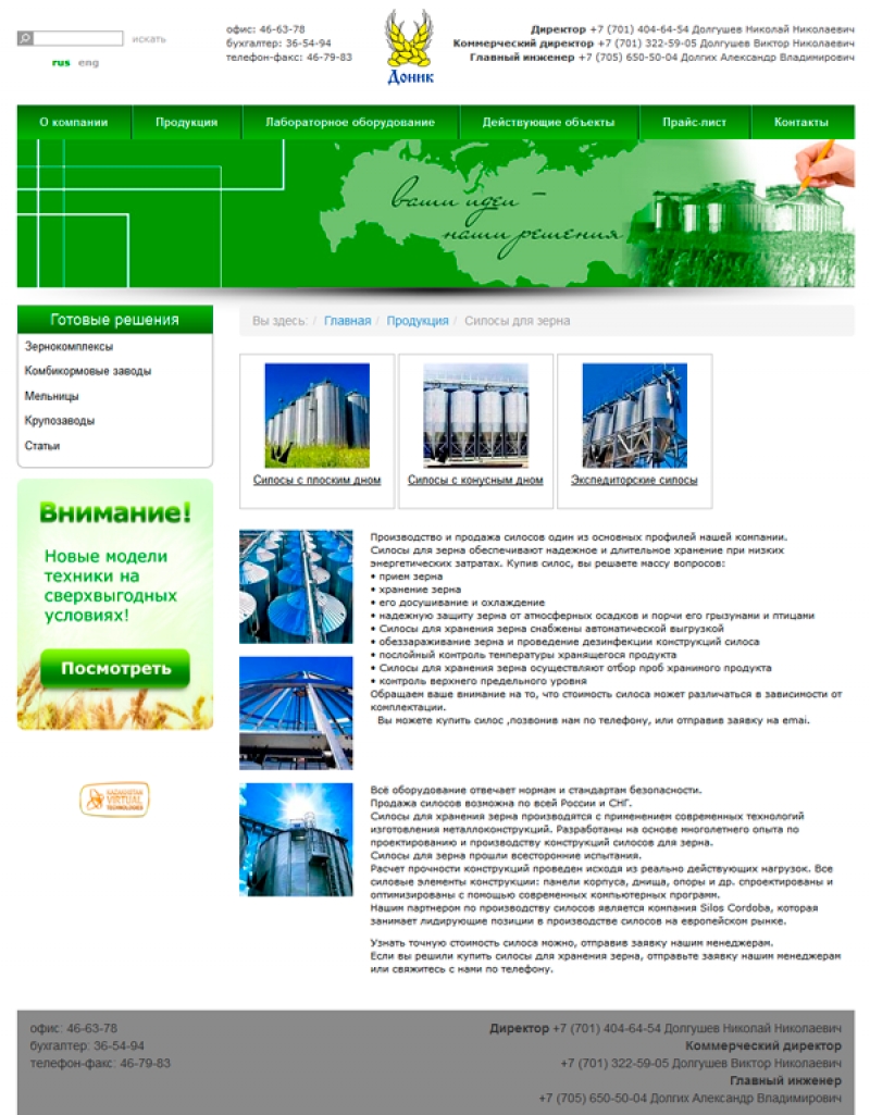 Создание сайта для ТОО Доник (Петропавловск) - http://www.donik.kz