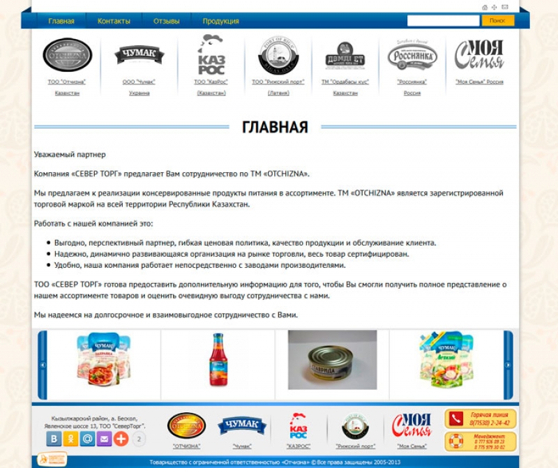 Создание сайта для торговой компании Отчизна (Петропавловск) - 