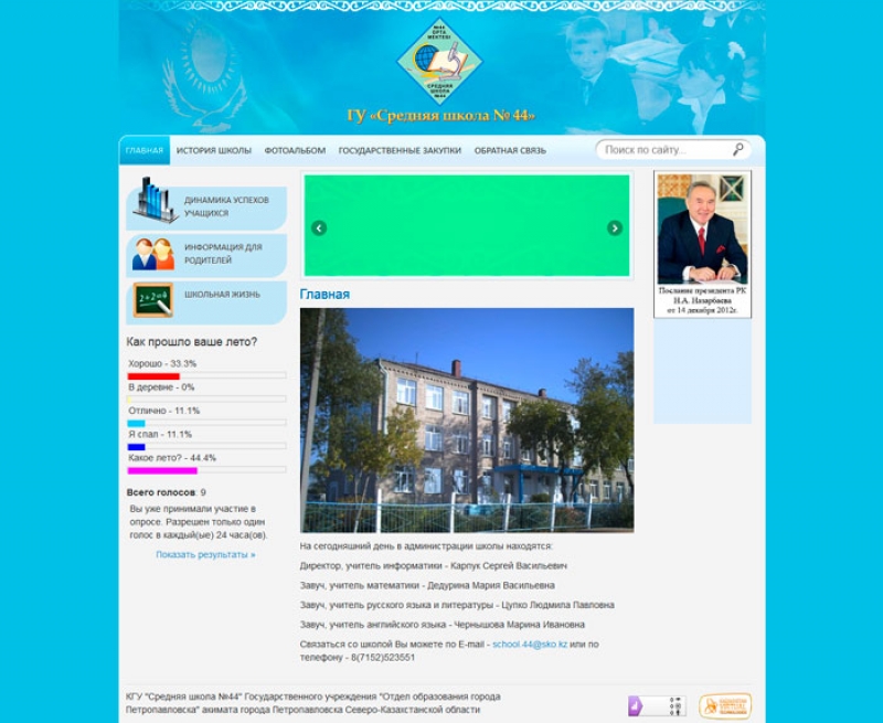 Сайт для средней школы №44 г. Петропавловска - http://www.school44-sko.kz