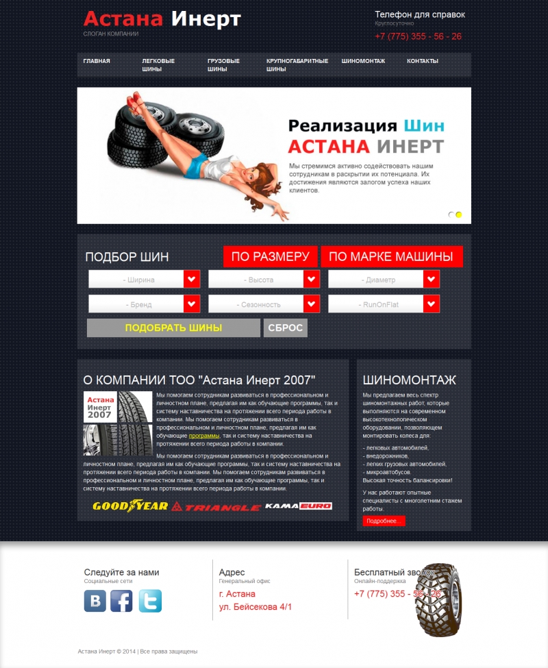 Создание сайта для компании ТОО Астана Инерт - 