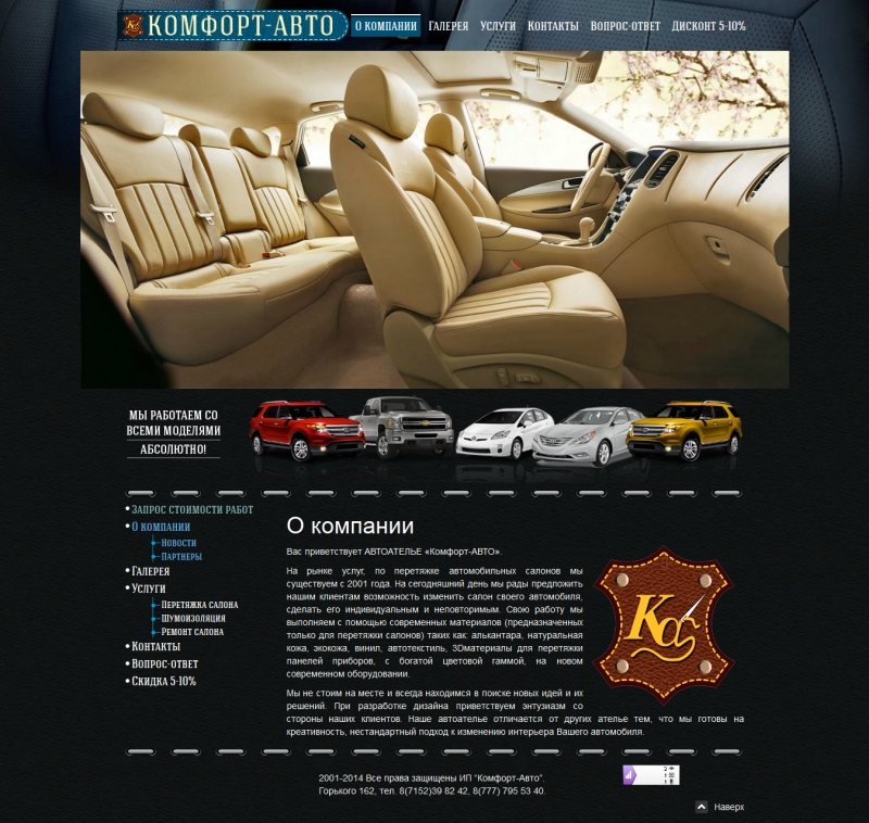 Создание сайта для автоателье Комфорт Авто (Петропавловск, Казахстан) - 