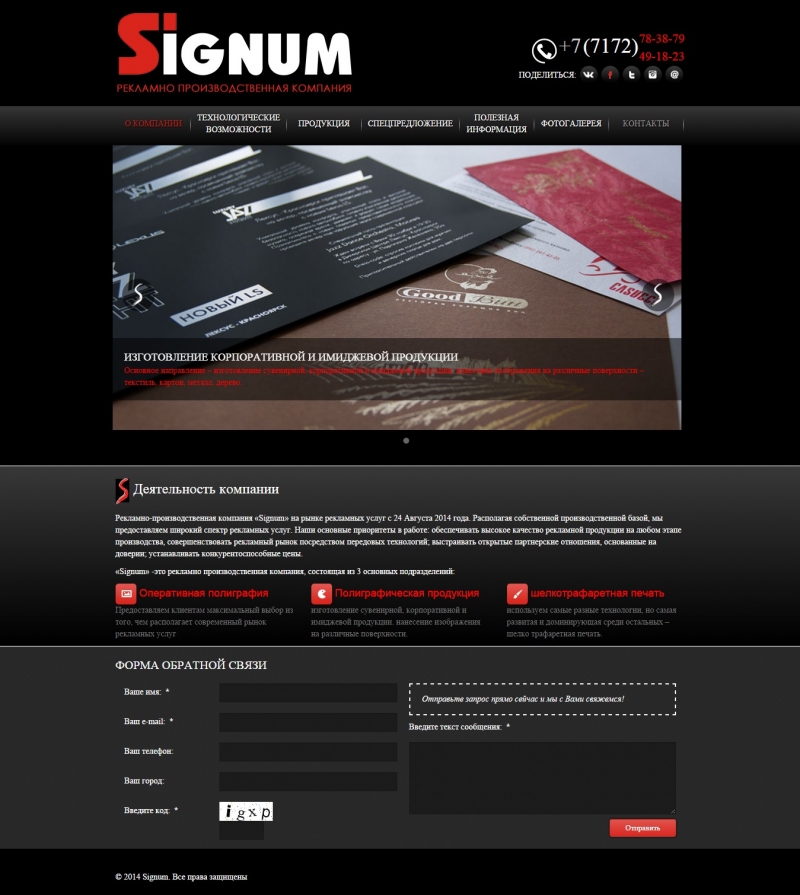 Создание сайта для рекламно-производственной компании «Signum» - http://www.signumrpk.kz