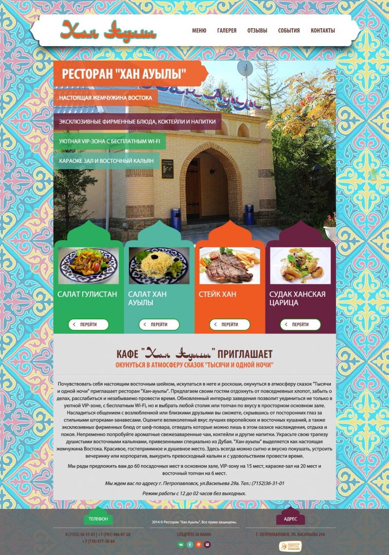 Создание сайта для ресторана Хан-ауылы - http://rha.kz