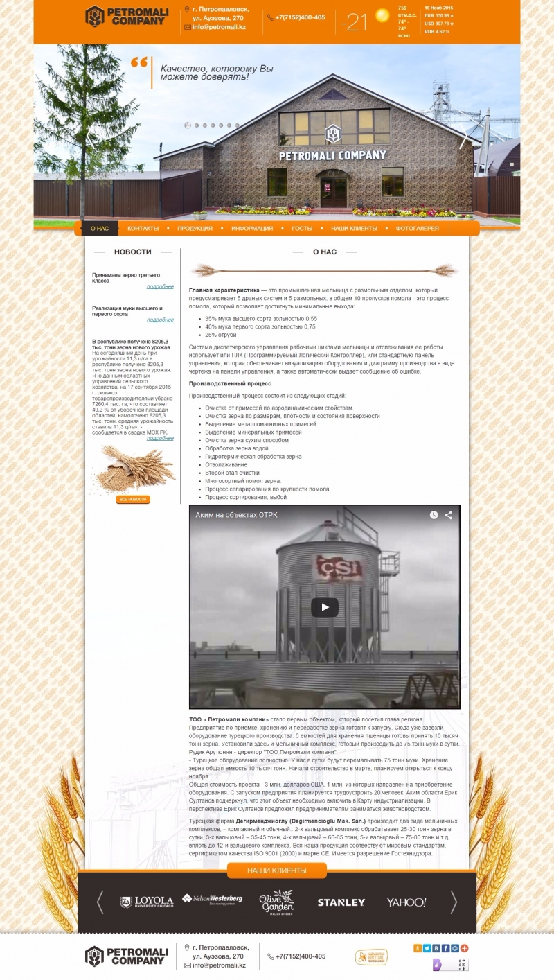 Создание сайта для ТОО «Петромали компани» - http://petromali.kz