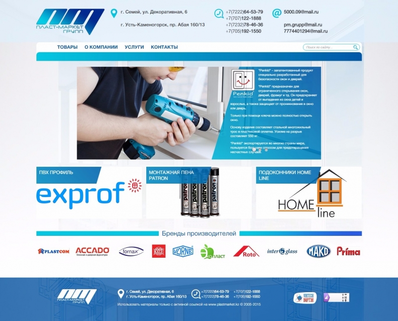 Создание сайта для компании ПЛАСТ МАРКЕТ ГРУПП - http://plastmarket.kz