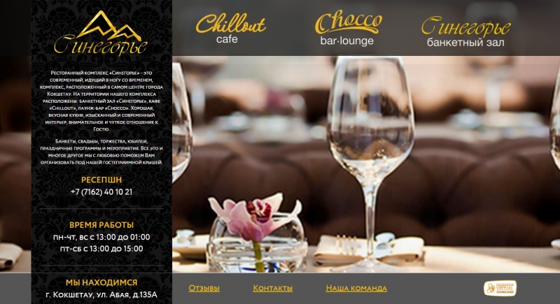 Создание сайта для ресторанного комплекса «Синегорье» в Кокшетау - 