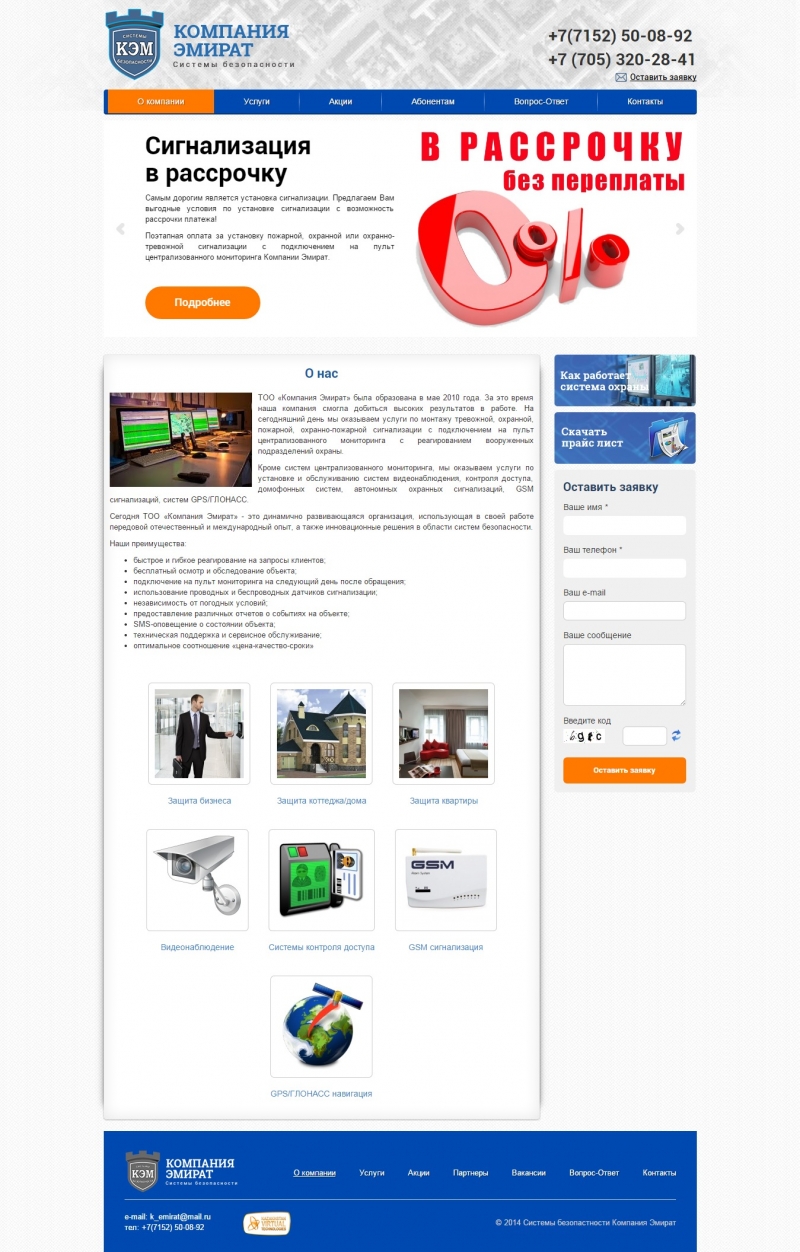 Создание сайта для ТОО «Компания Эмират» - http://k-emirat.kz