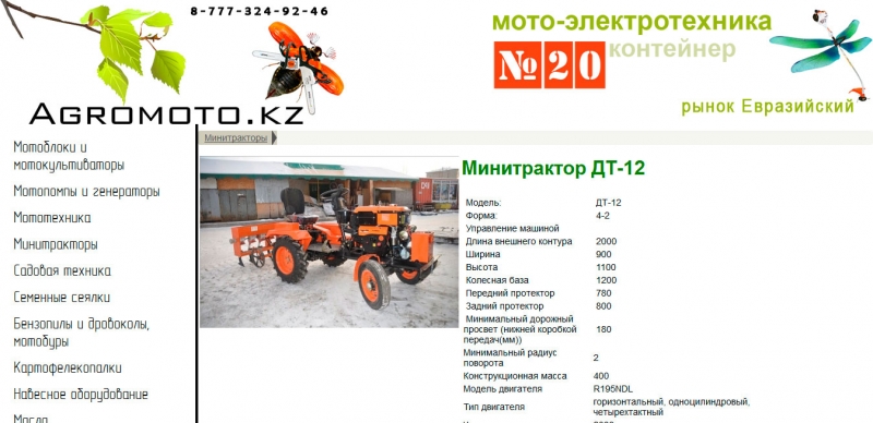 Сайт для поставщиков мото-электротехники в Петропавловске - http://www.agromoto.kz