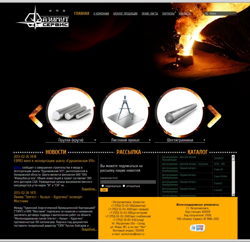Сайт для ТОО Азимут-Сервис - http://www.metallurg.kz