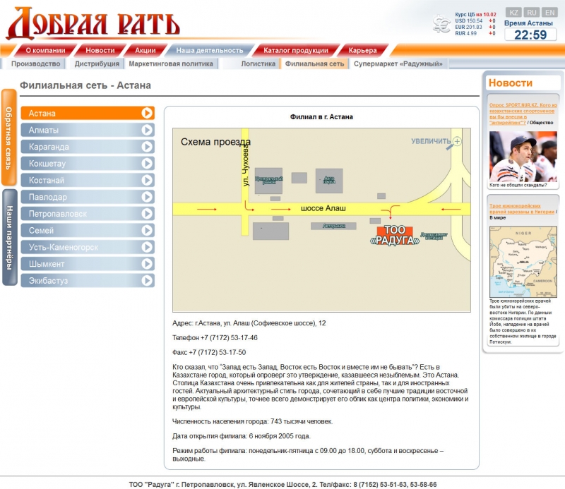 Сайт для ТОО Радуга (компания Добрая рать) г. Петропавловск - http://www.kdr.kz