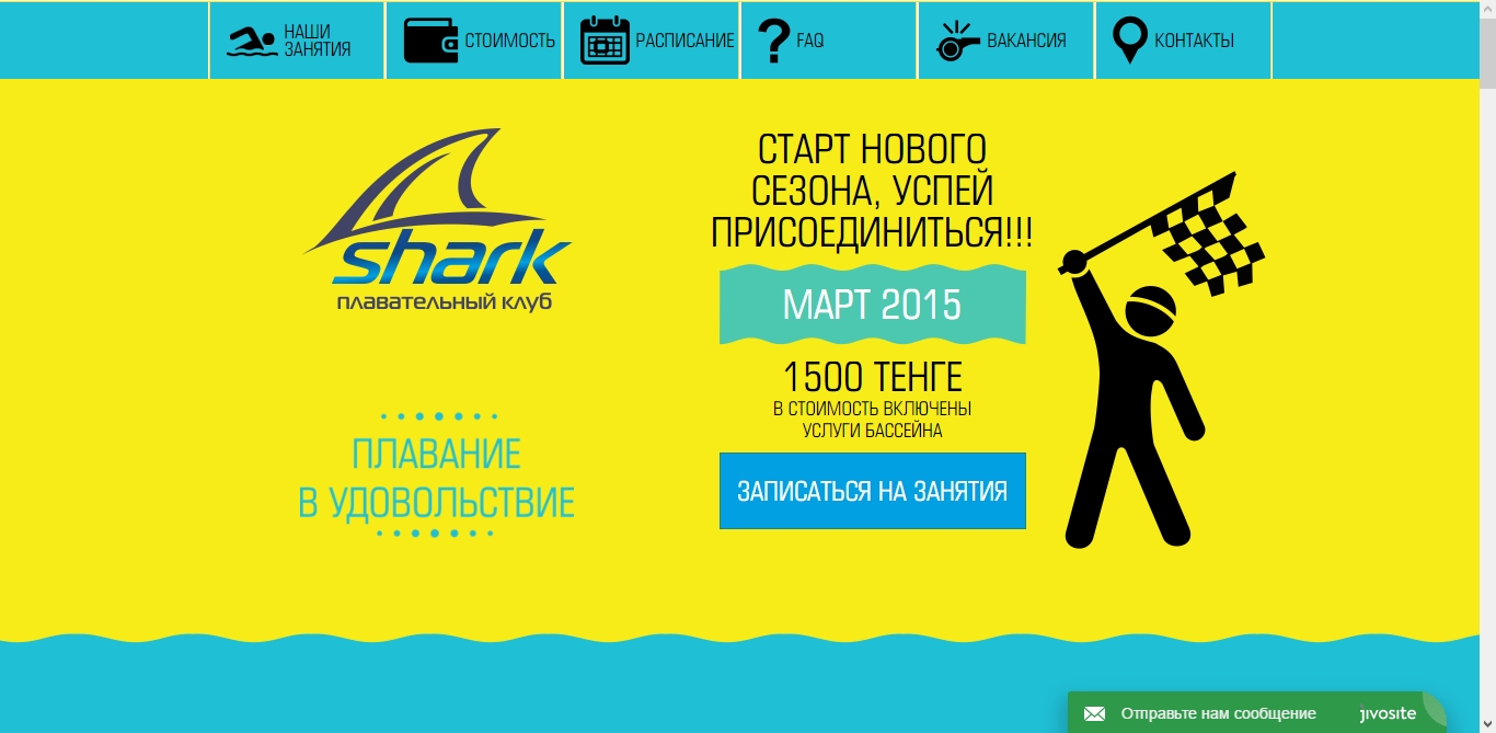 Создание сайта для плавательного клуба Shark - 