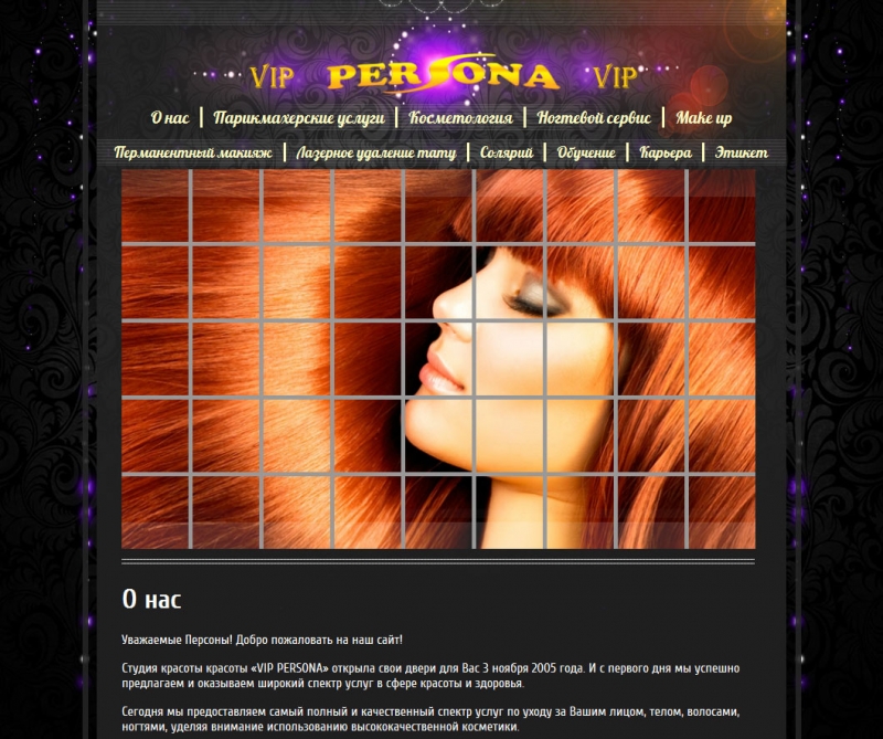 Сайт для салона красоты VIP Persona (Петропавловск) - http://www.vippersona.kz