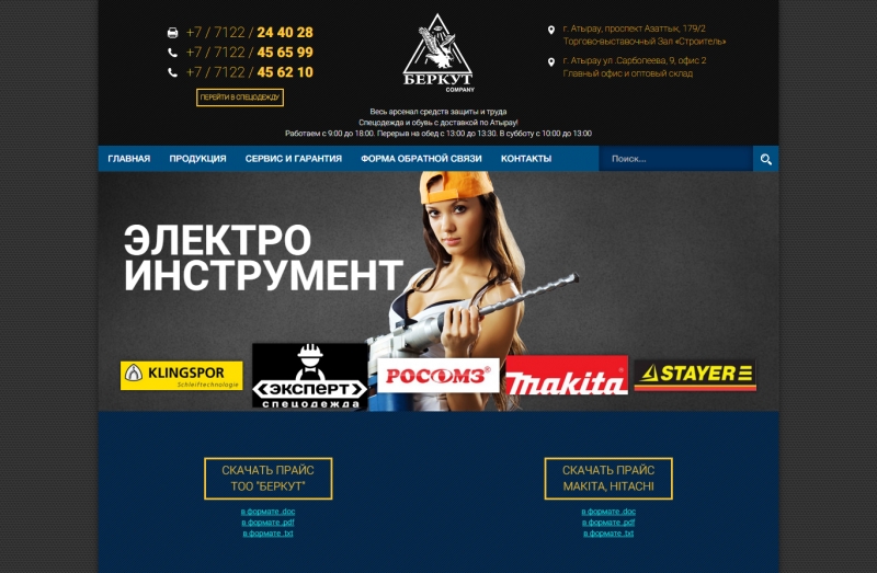 Создание сайта для ТОО Беркут в Атырау - http://sform.kz