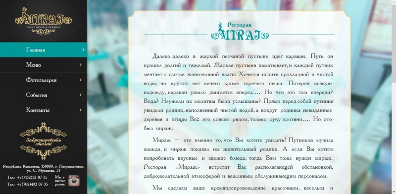 Создание сайта ресторана Мираж - http://miraj.kz
