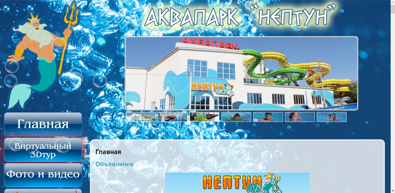Создание сайта для аквапарка Нептун, г. Петропавловск - http://akvapark.kz