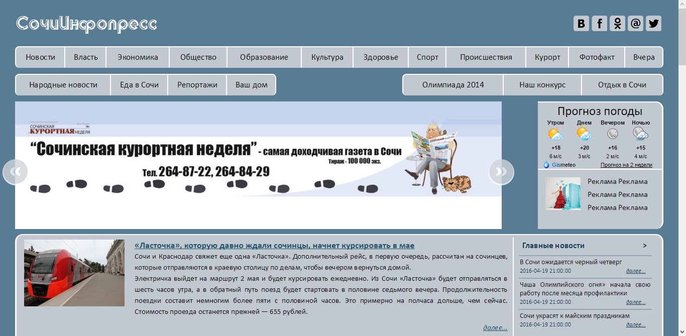 Создание сайта СочиИнфоПресс (г. Сочи) - http://sochiinfopress.ru