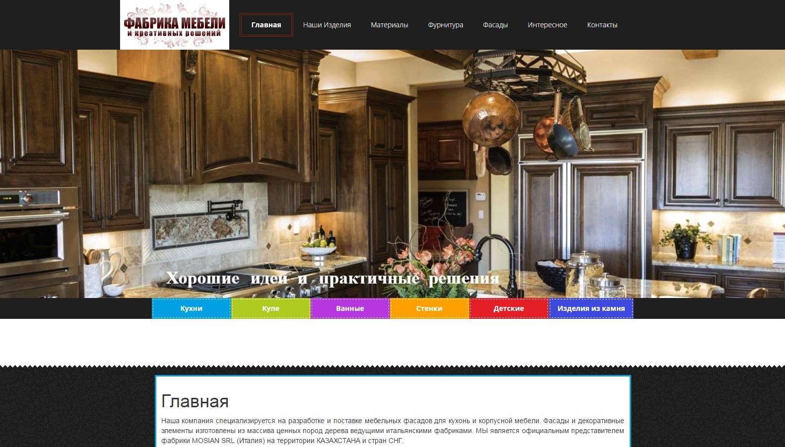 Создание сайта компании Фабрика мебели и креативных решений fabrika-mebeli.kz - 