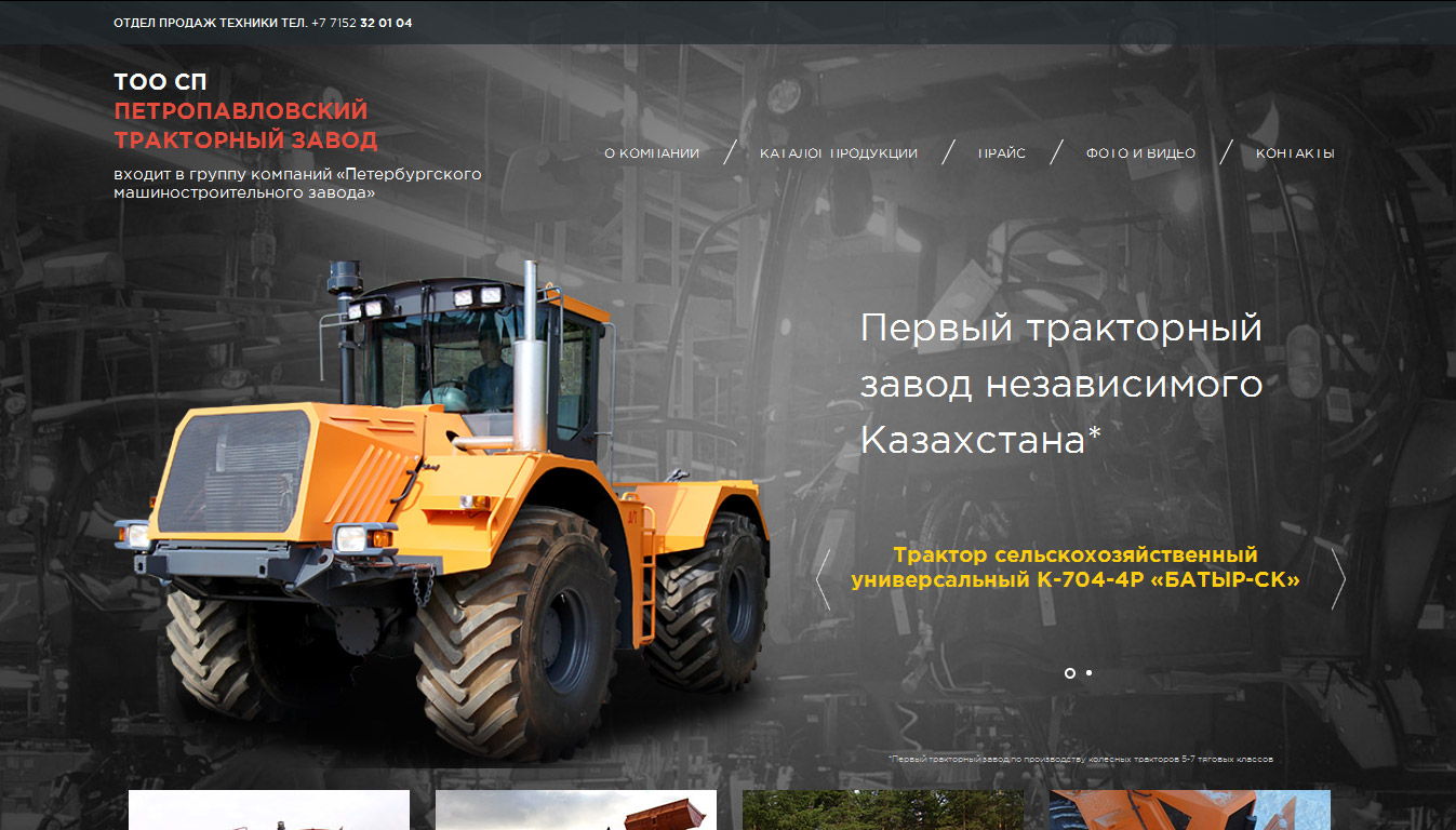 Создание сайта для  петропавловского тракторного завода - http://kz-ptz.kz