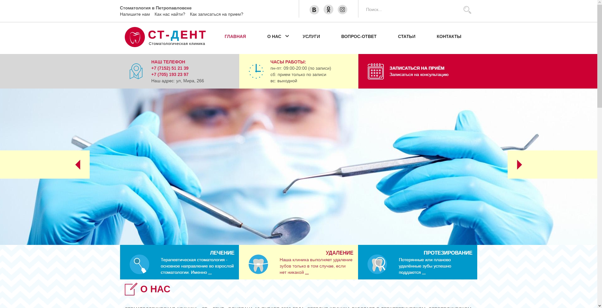 Создание сайта для стоматологической клиники СТ-Дент, г. Петропавловск - http://stdent.kz