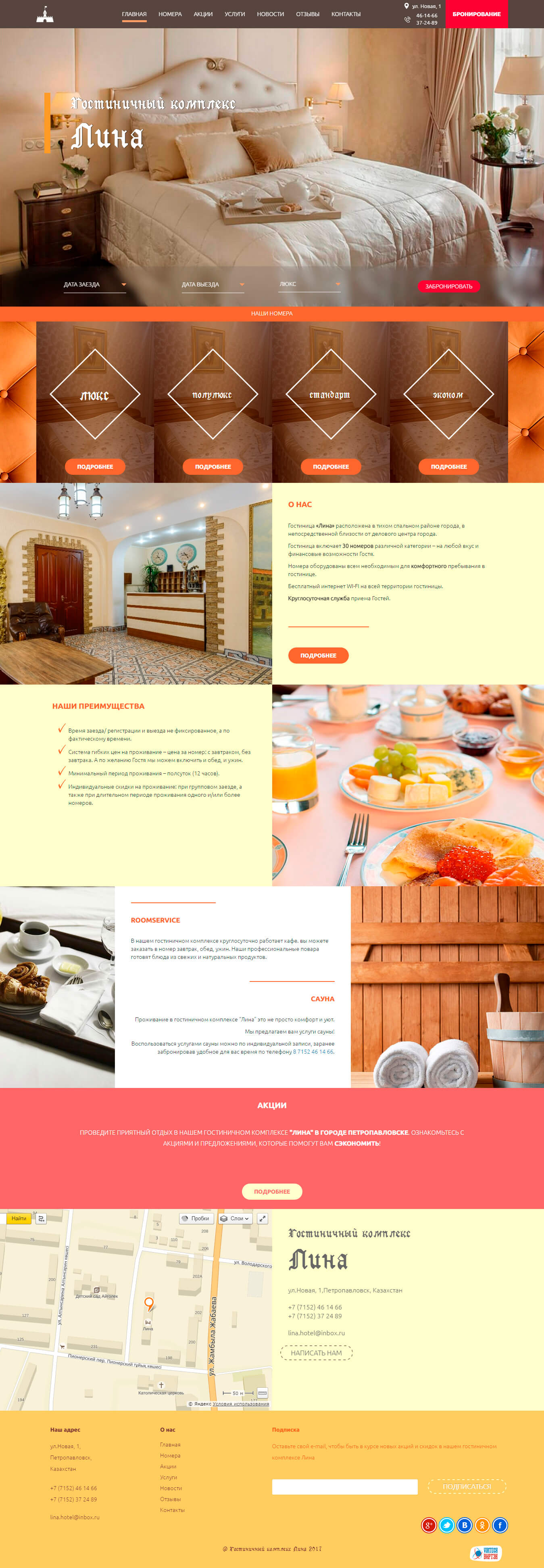 Создание сайта для гостиничного комплекса Лина - http://lina-hotel.kz