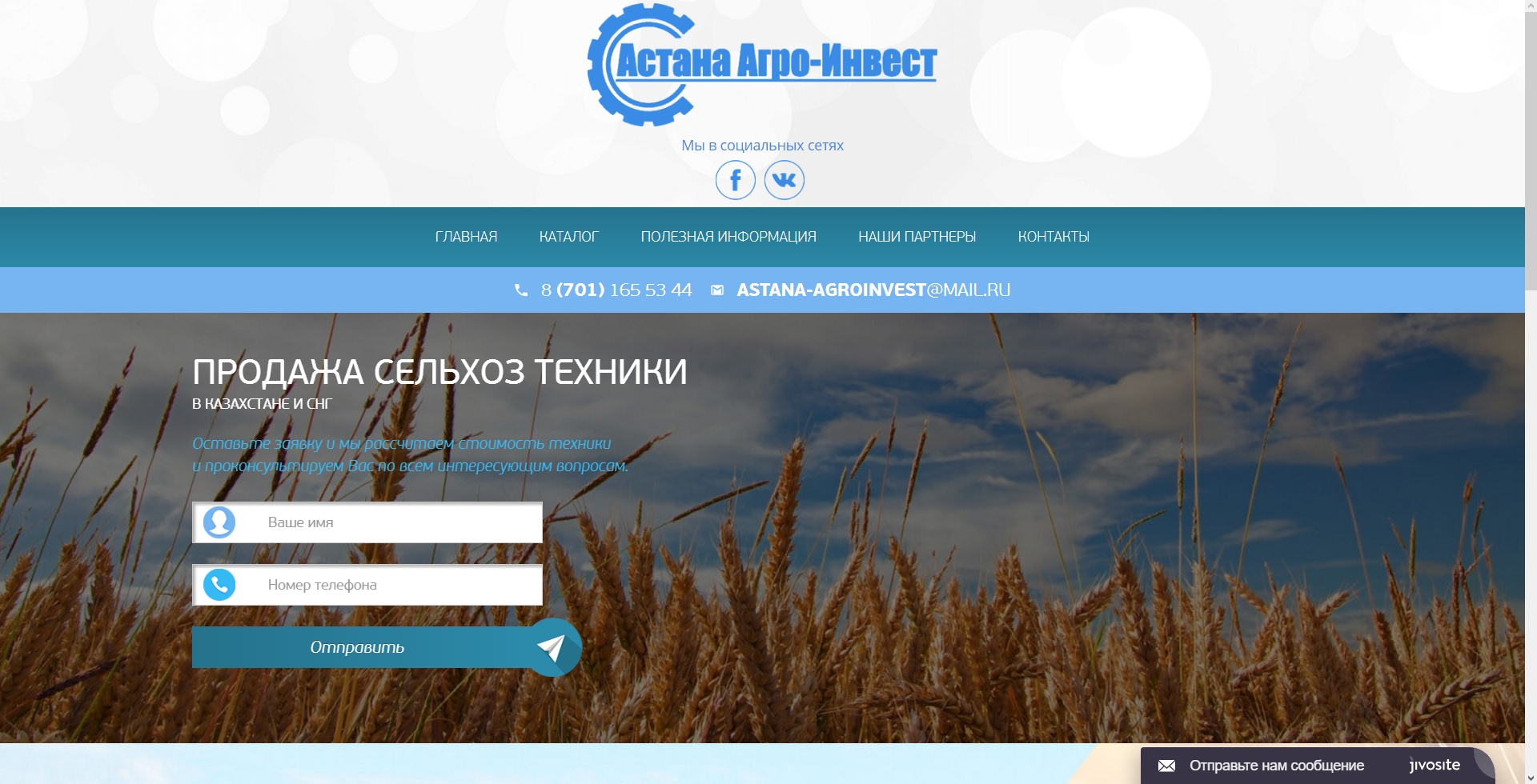 Редизайн сайта АстанаАгроИнвест, г. Астана - http://agro-invest.kz