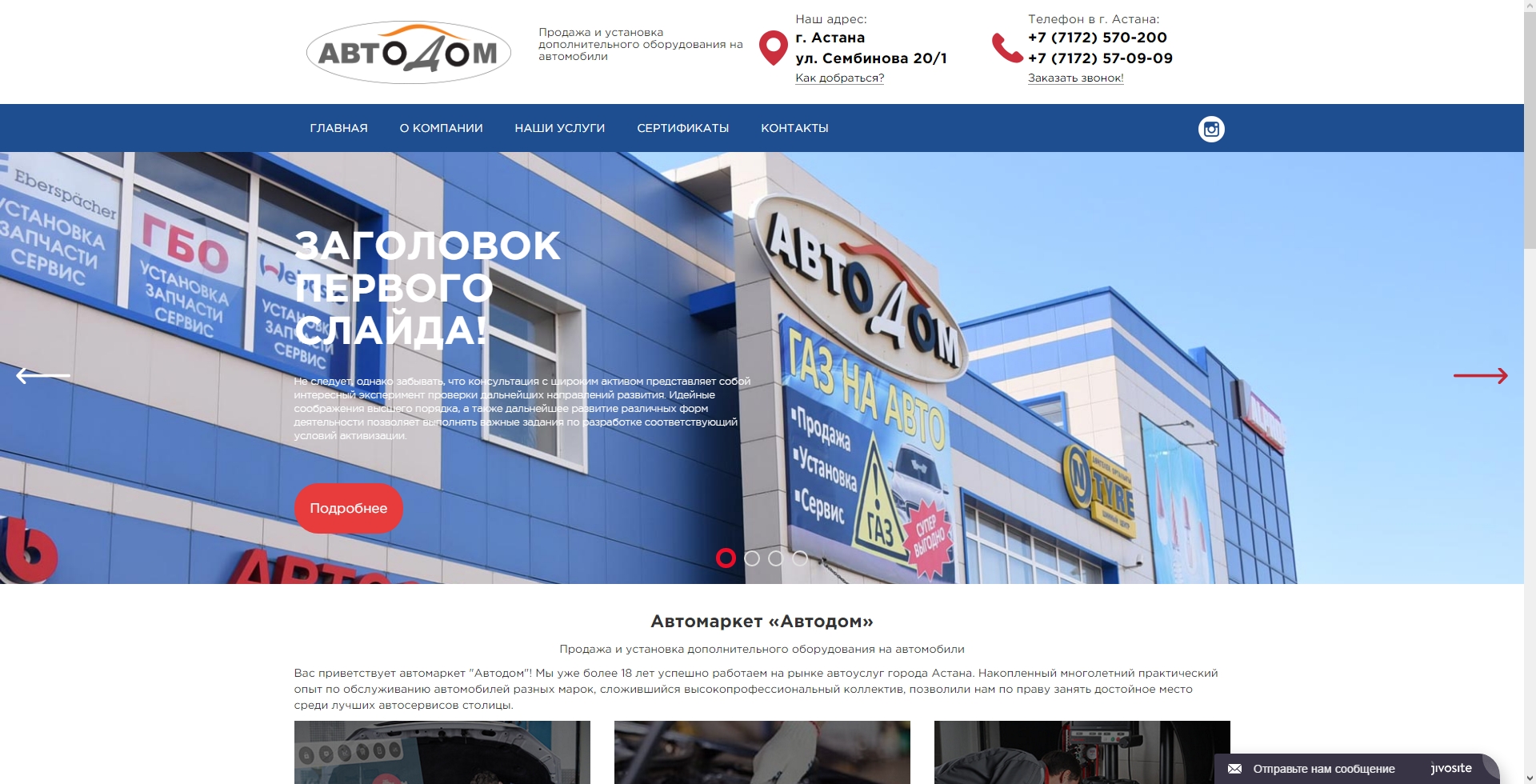 Создание сайта автосервиса Автодом, г. Астана - http://autodomservis.kz/