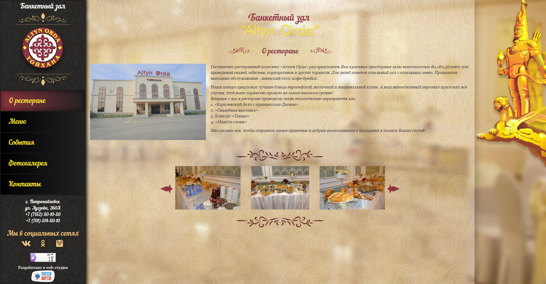 Создание сайта для ресторана Алтын Орда - http://altyno.kz/
