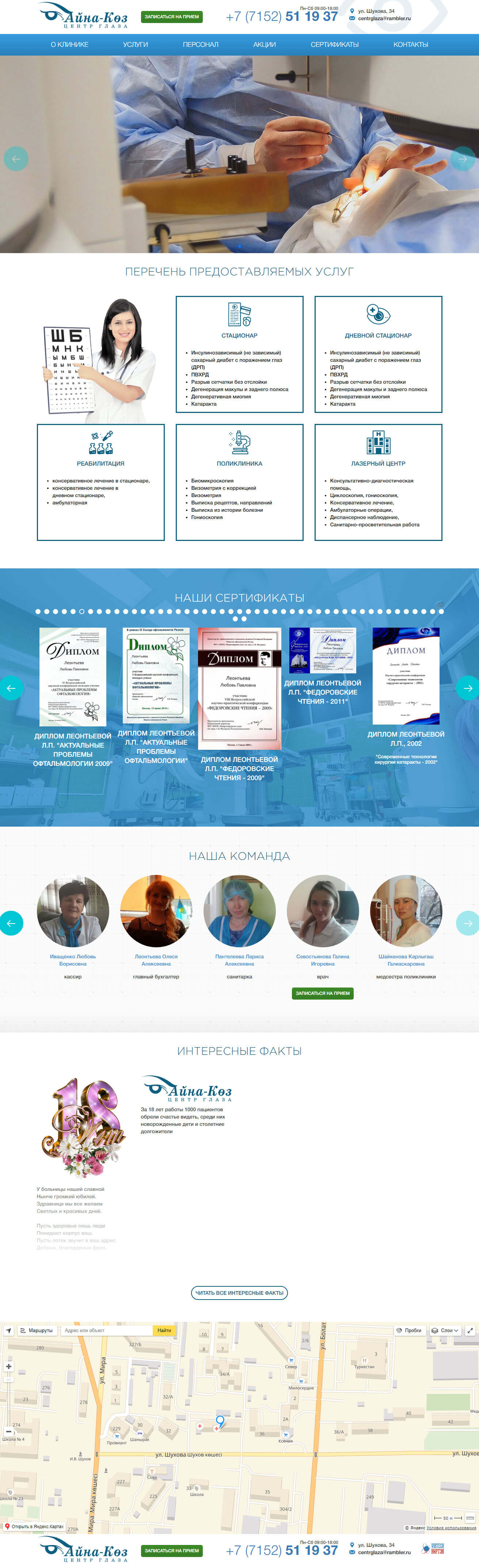 Сайт для клиники Айнакоз - http://centrglaza.kz/
