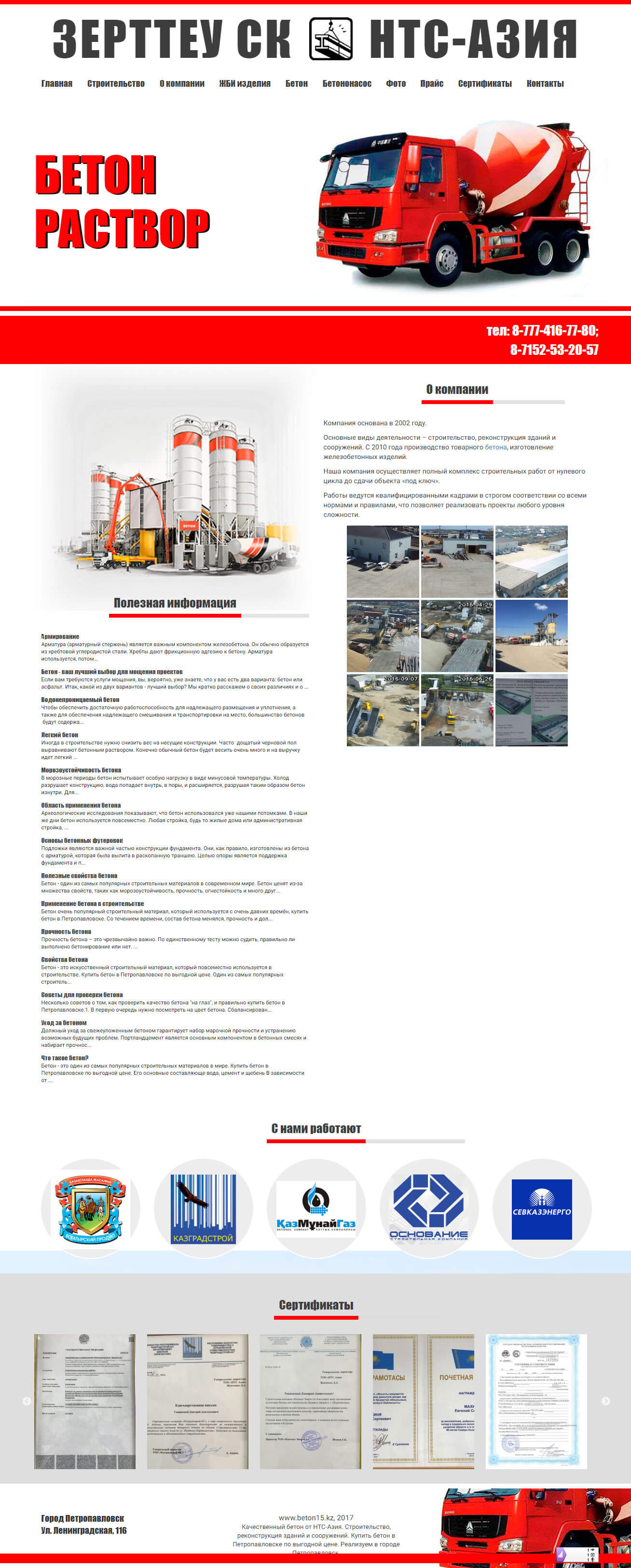 Сайт для компании НТС Азия - http://beton15.kz
