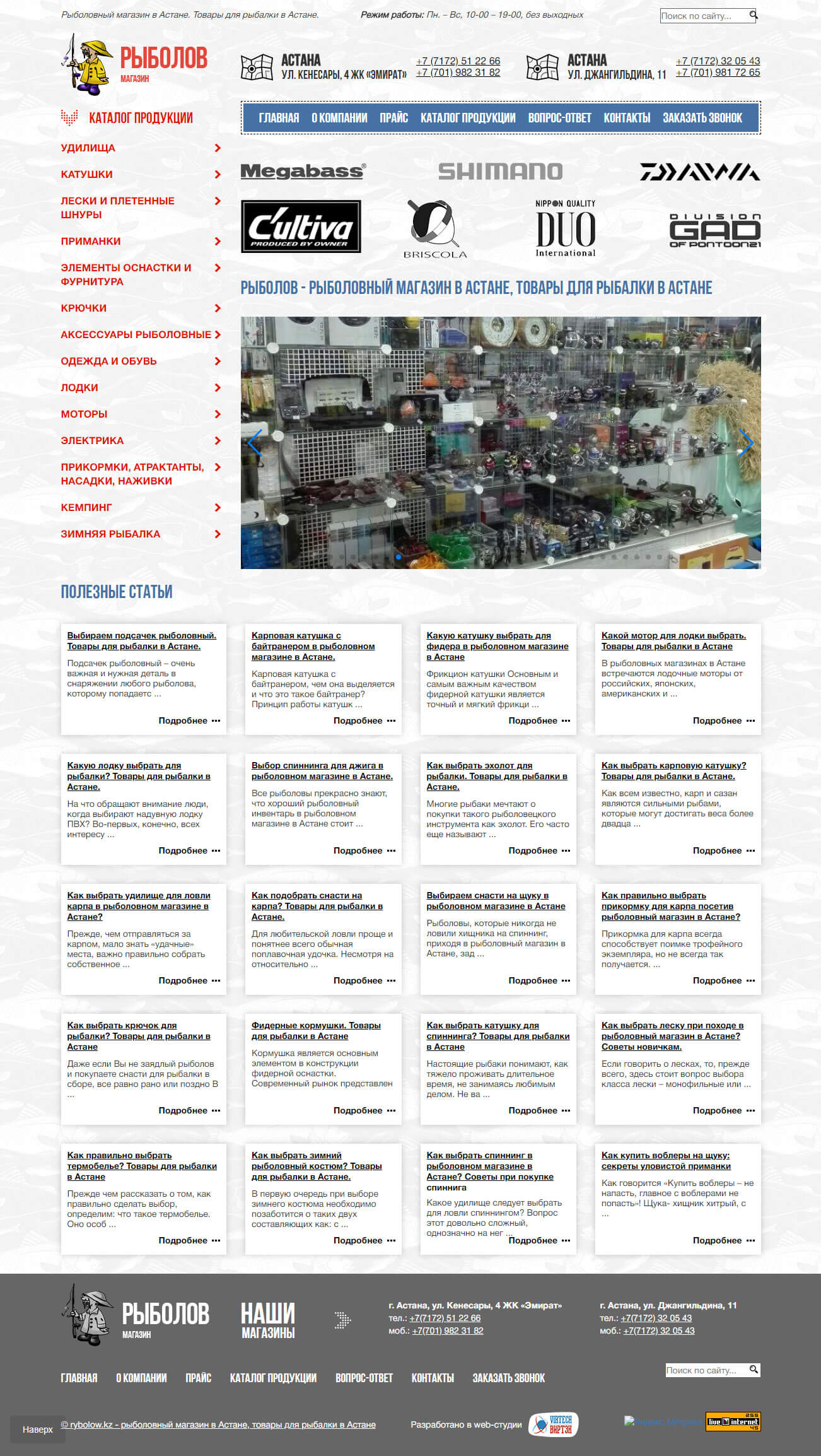 Создание сайта магазина Рыболов (г. Астана) - http://rybolow.kz/