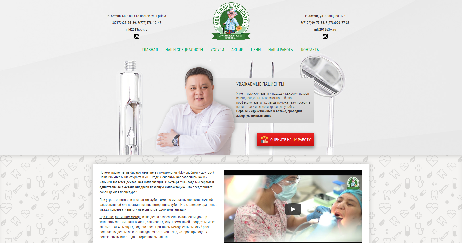 Редизайн сайта стоматологической клиники Мой Любимый Доктор, г. Астана - http://turgynbayev.kz/