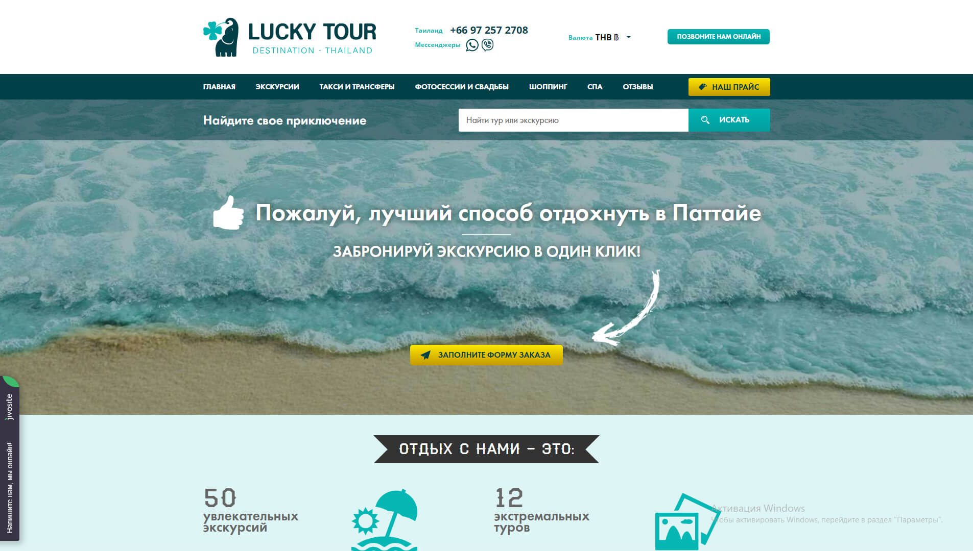 Сайт Lucky Tour - http://luckytour-thai.ru