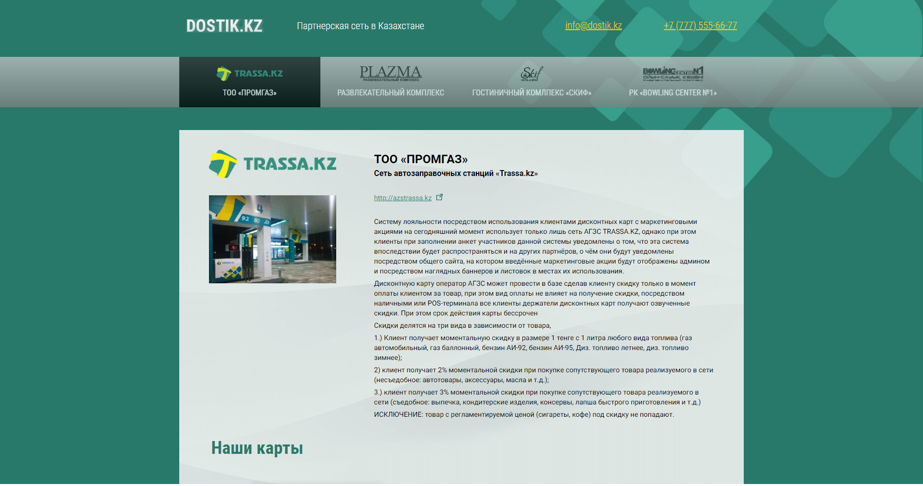 Создание сайта партнерской сети Казахстана Dostik.kz - http://dostik.kz/