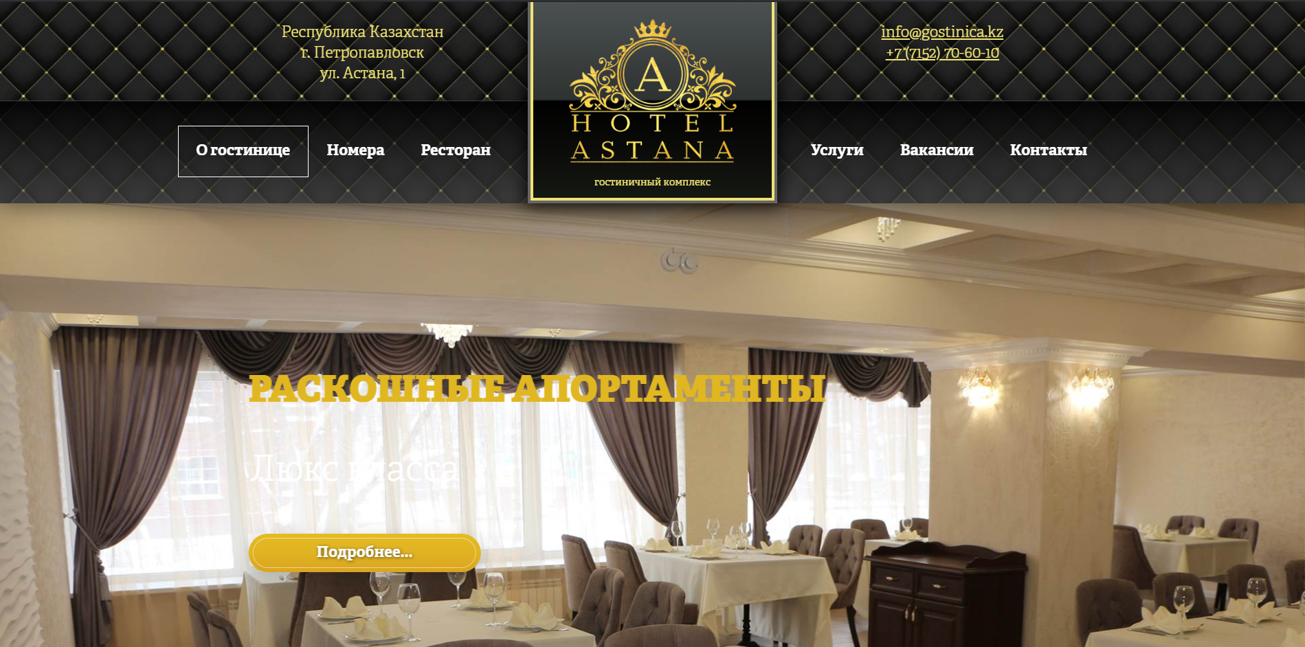Сайт для ГК «HOTEL ASTANA» - https://gostinica.kz/