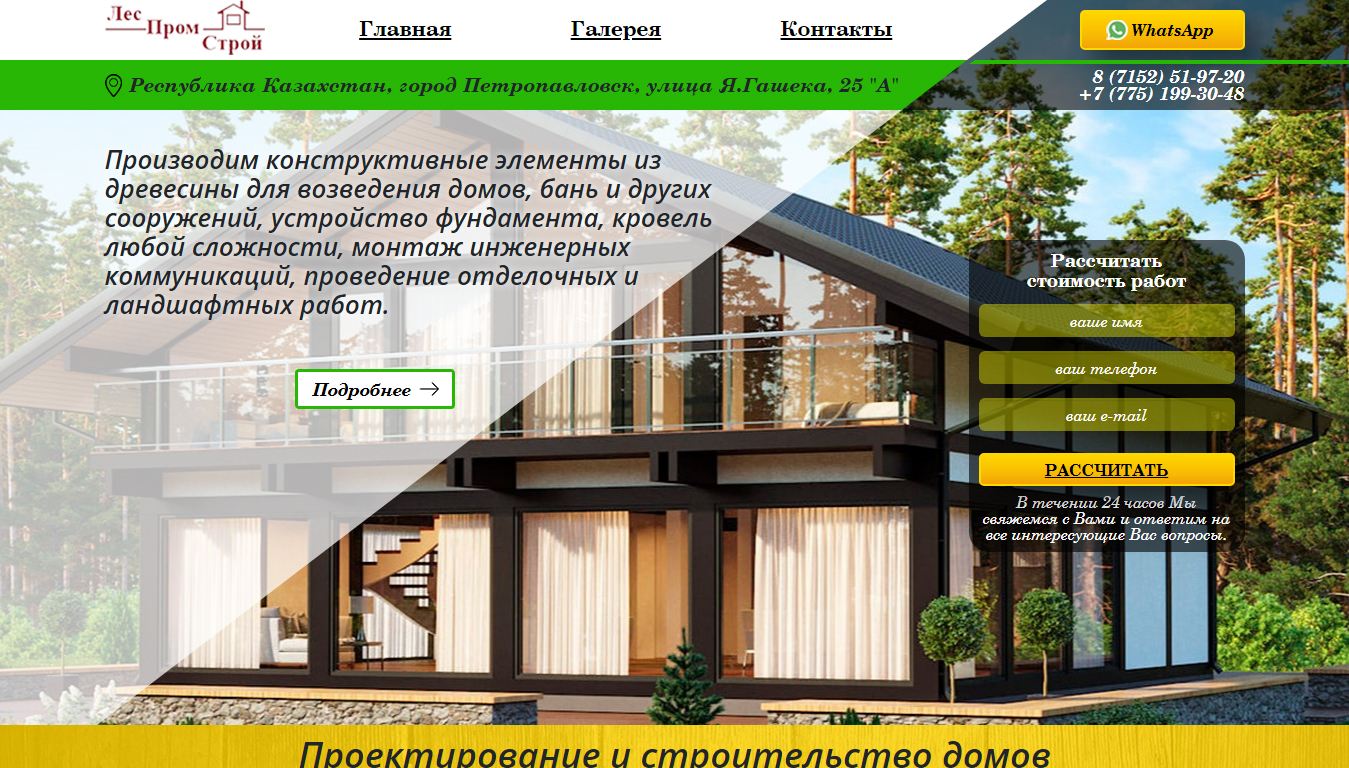 Создание сайта для ТОО ЛесПромСтрой - http://lpsp.kz