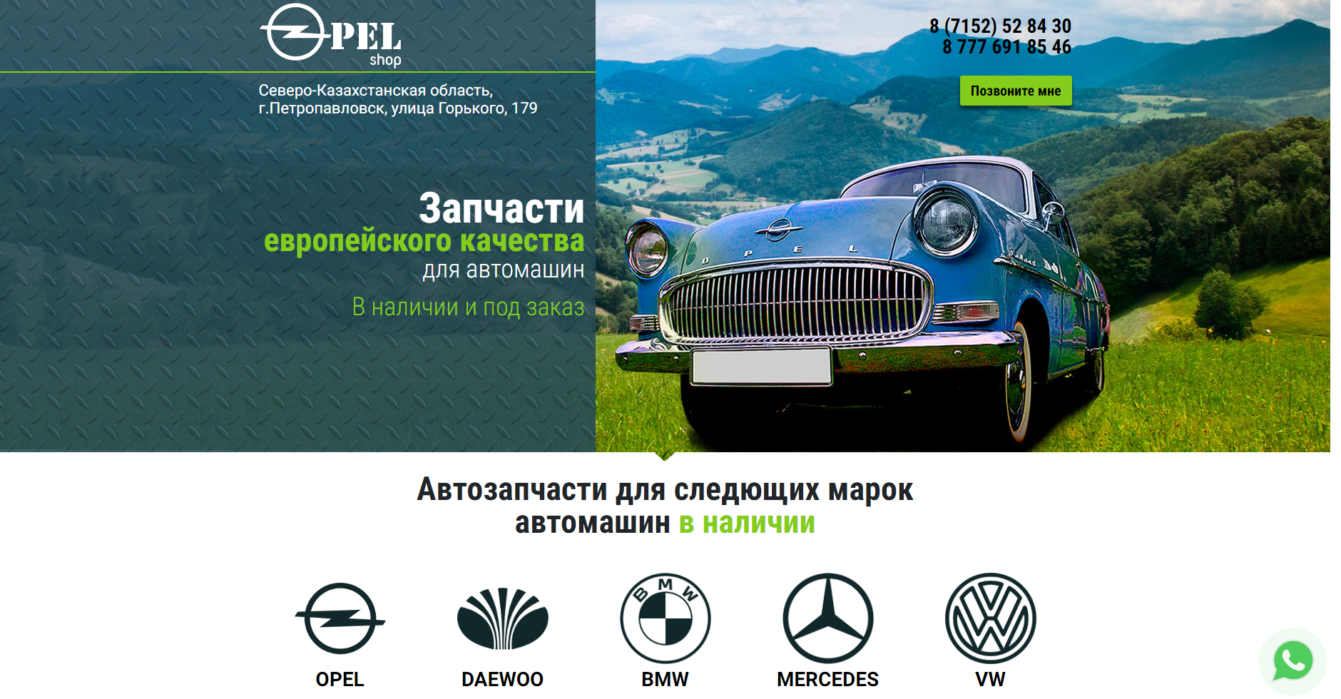 Создание landing-page для магазина автозапчастей Opel в Петропавловске - http://opelshop.kz/