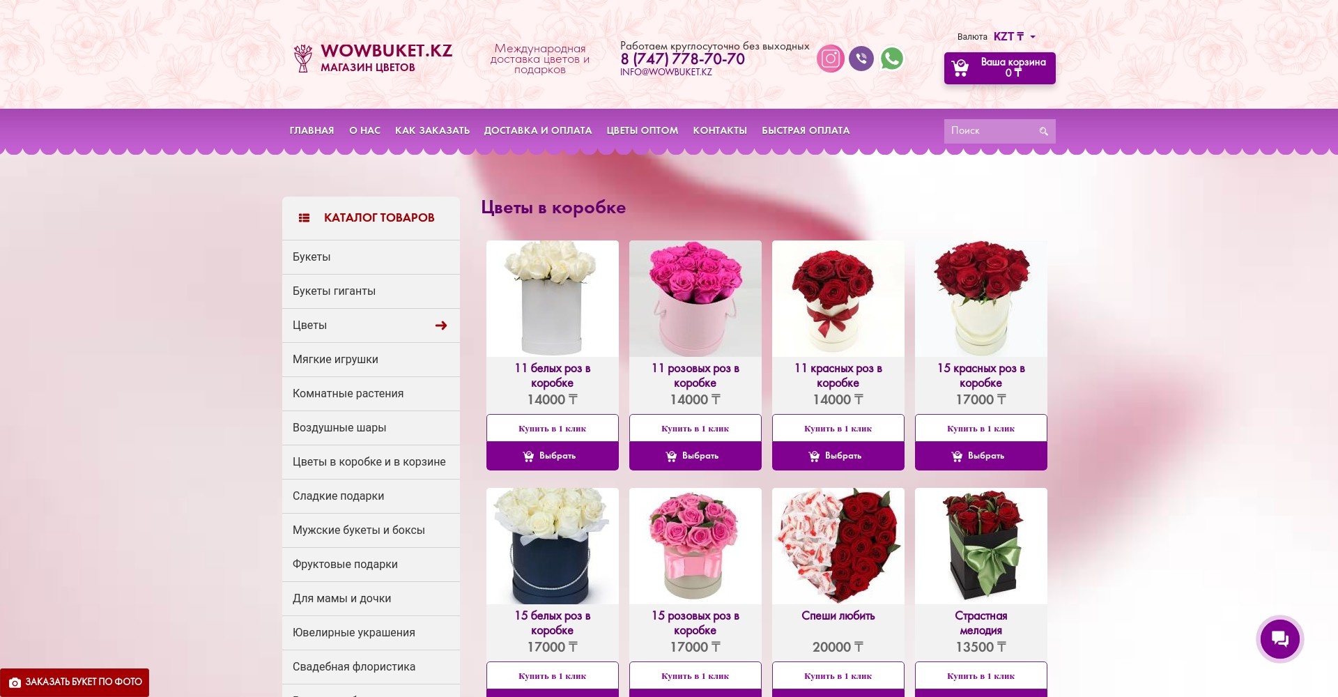 Создание сайта для цветочного магазина «WOWBUKET» - https://wowbuket.kz/