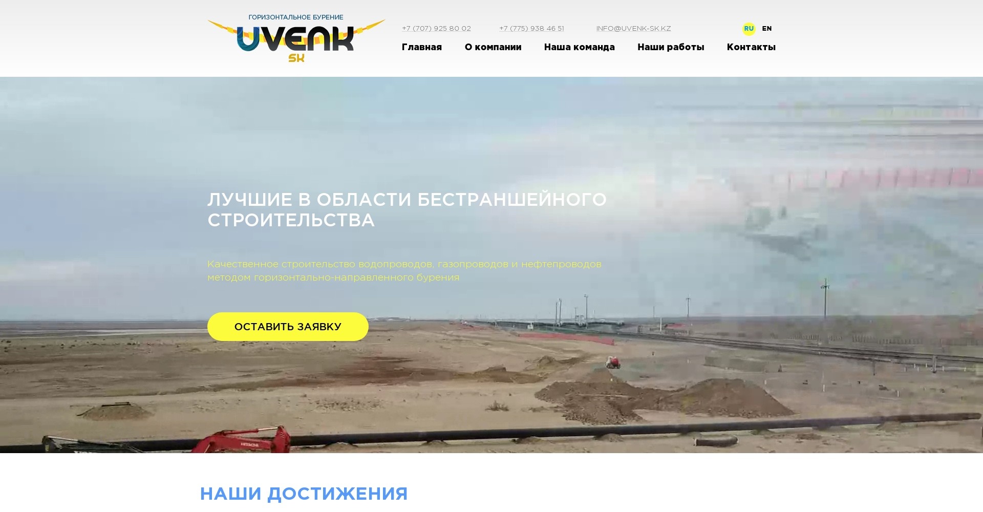 Создание сайта для фирмы «Ювенк-CК» - https://uvenk-sk.kz/